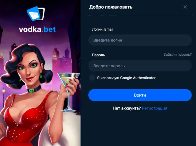 Вход на сайт казино Vodka